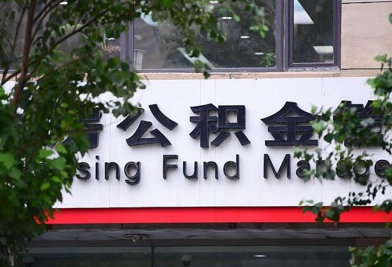 沂南找中介代取公积金成功了（找中介代取公积金成功了,过后会被发现吗）